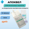 Апоквел 16 мг (Zoetis), 10 таб